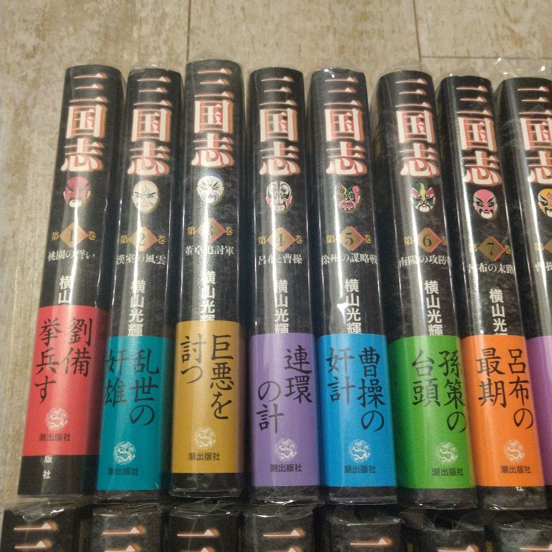横山光輝 三国志 (愛蔵版)全３０巻セット