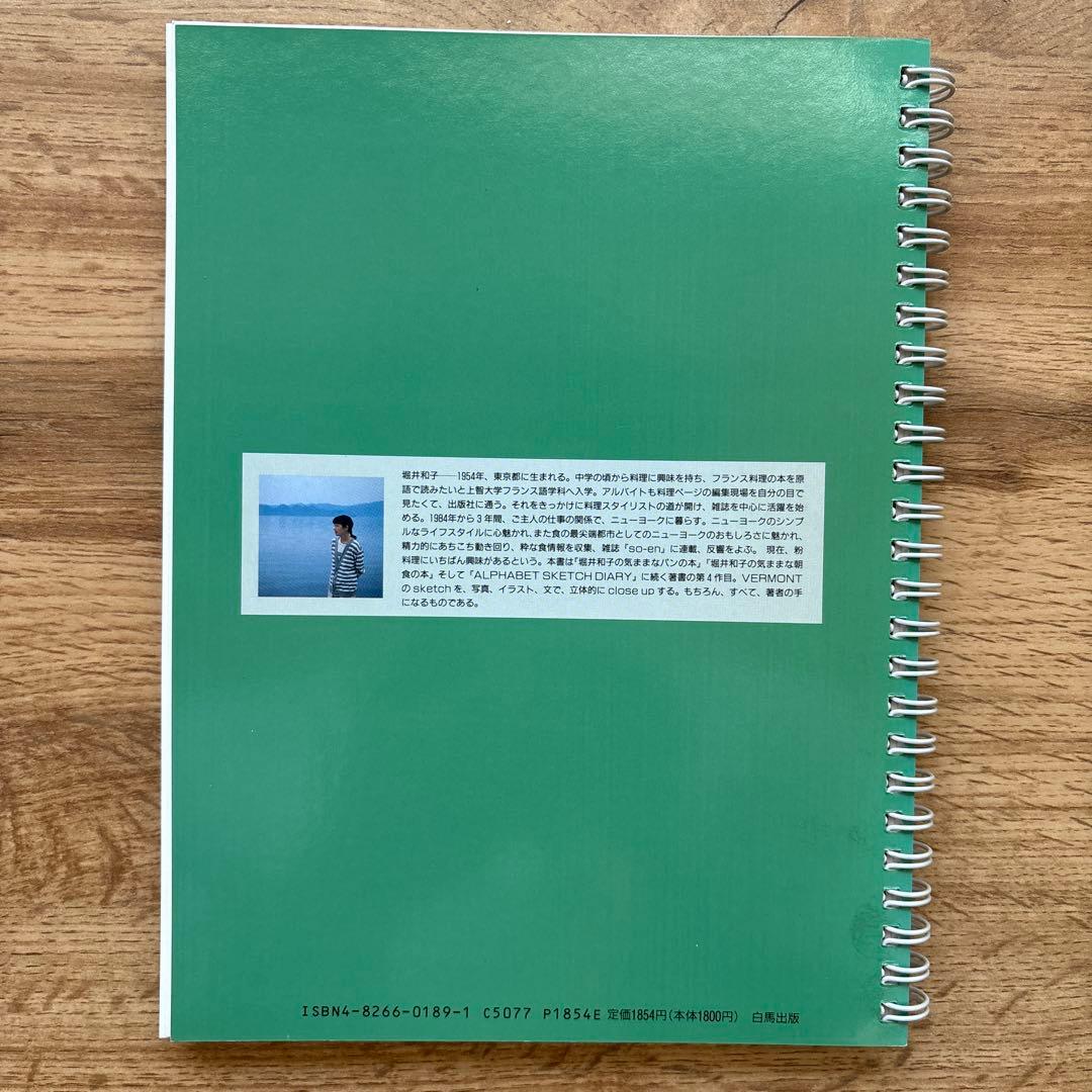 堀井和子の気ままシリーズ5冊