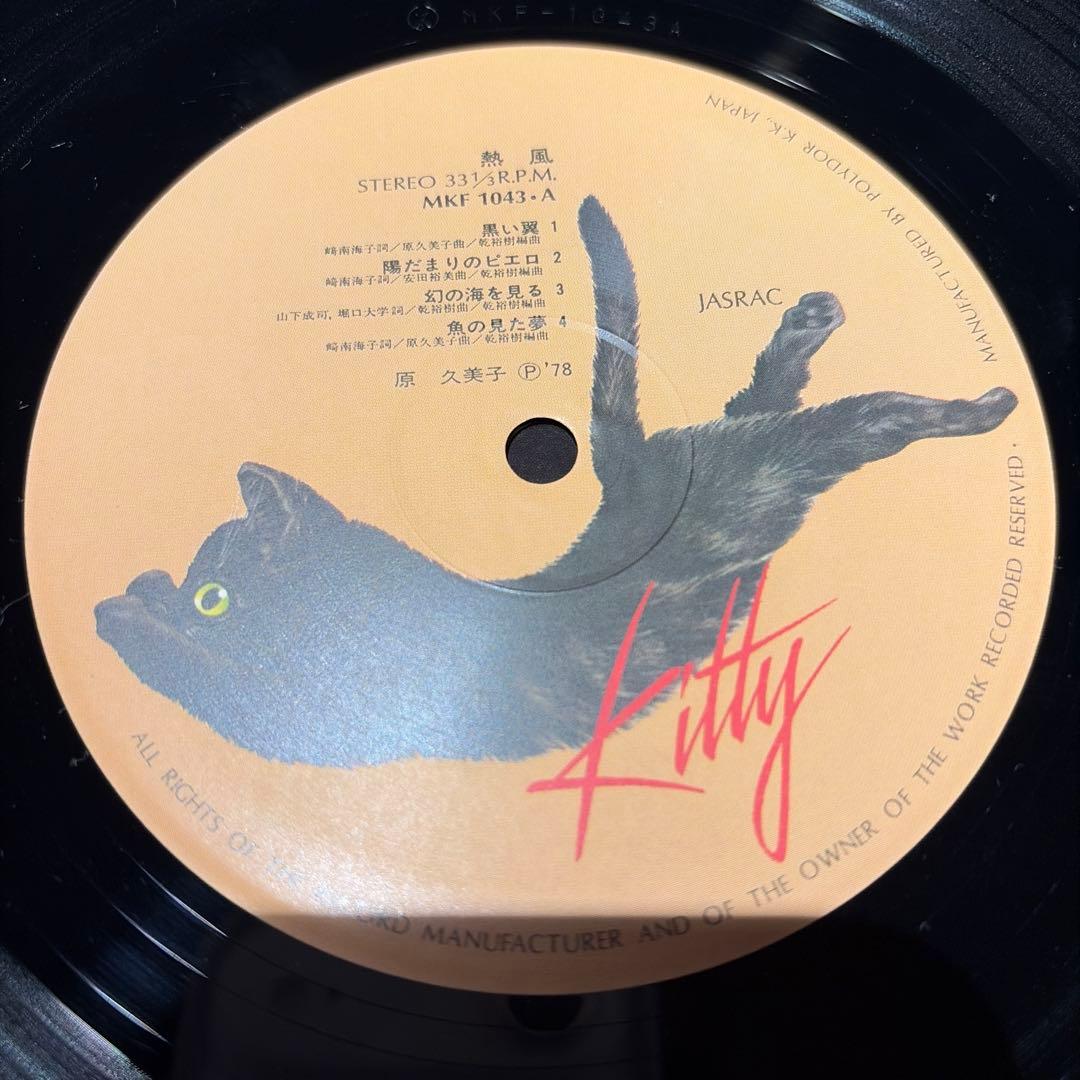 [レコード] オリジナル　原久美子 熱風 LP