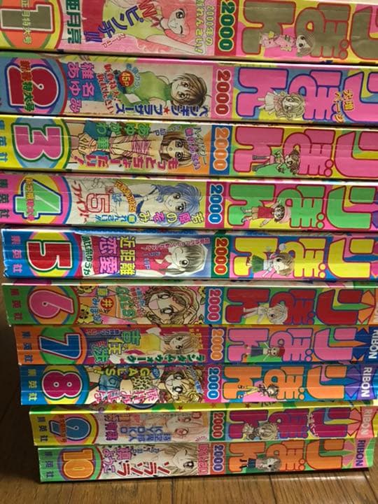 りぼん 2000年 1月号～10月号