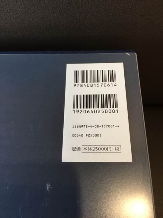 【新品】世界の動物遺産 〜集英社 創業９０周年記念企画〜