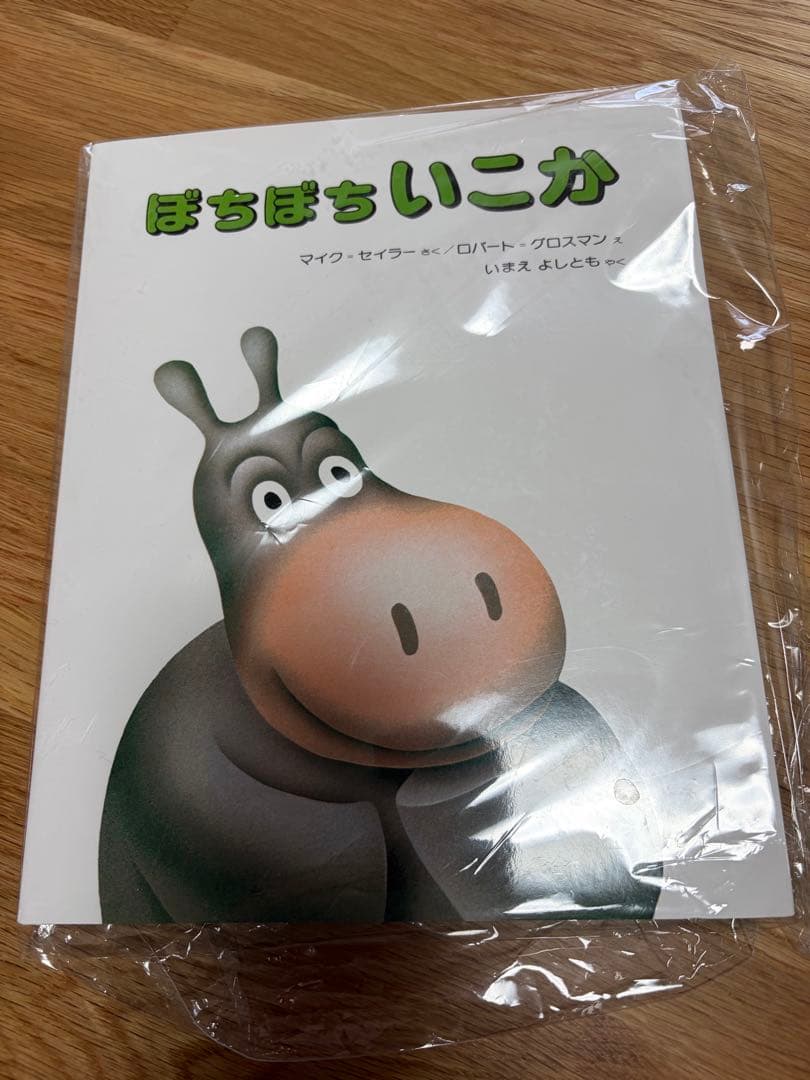 全部新品‼️絵本6冊セット まとめ売り 絵本ナビ 良書 定価7800円相当✨