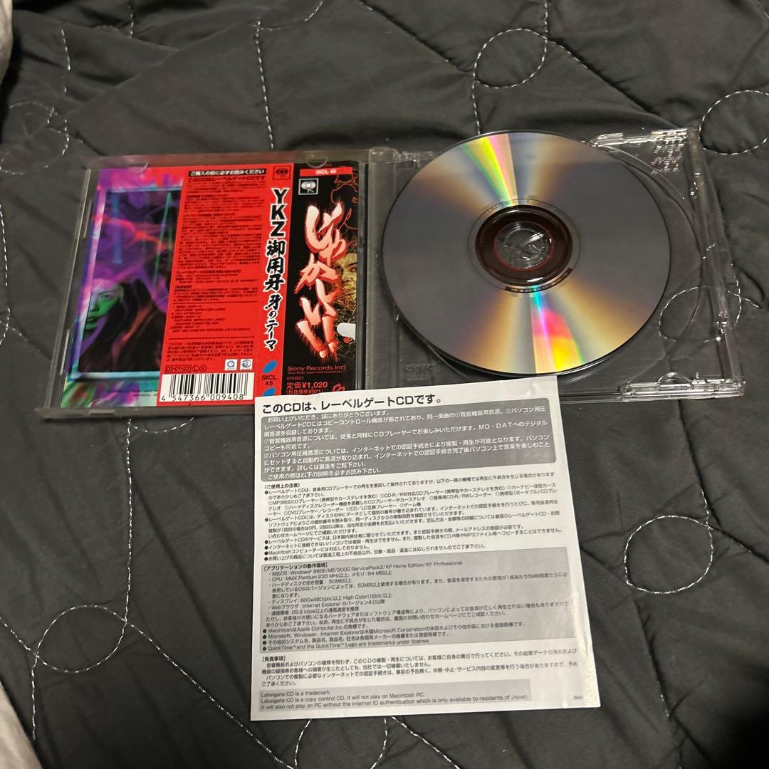 YKZ/御用牙～牙のテーマ