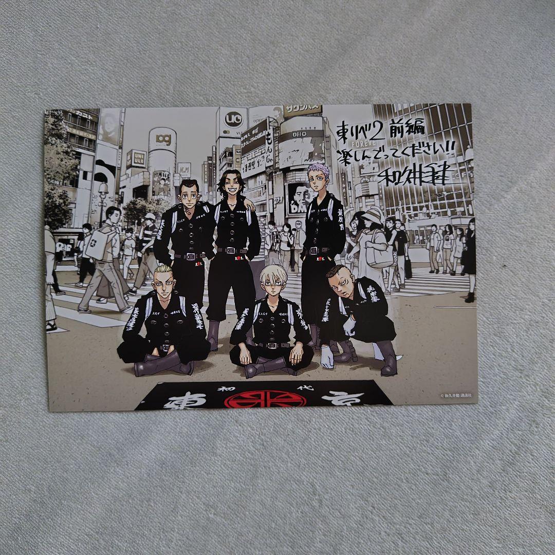 東京リベンジャーズ 極彩色 ポストカードとおまけ