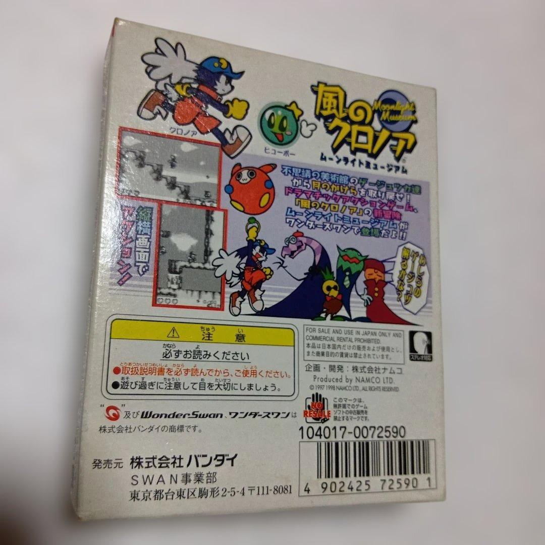 風のクロノア　ワンダースワンソフト