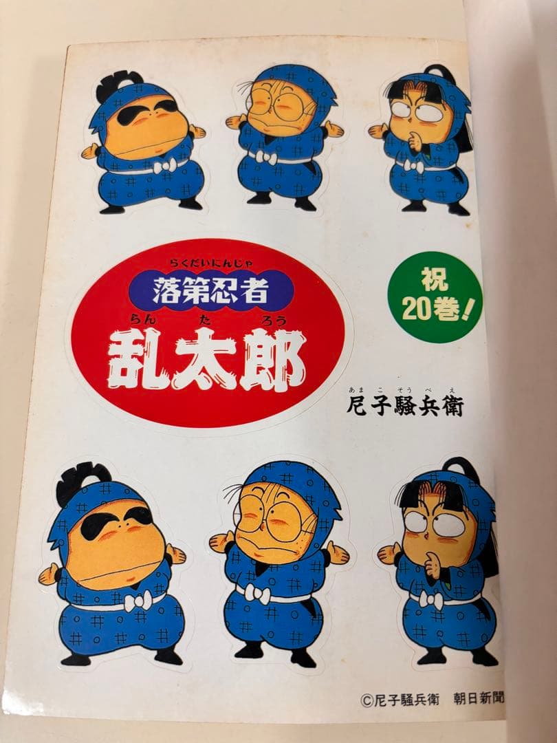 ス*カ様 落第忍者乱太郎 全巻　全65巻　特装版　セット　忍たま乱太郎　まとめ売