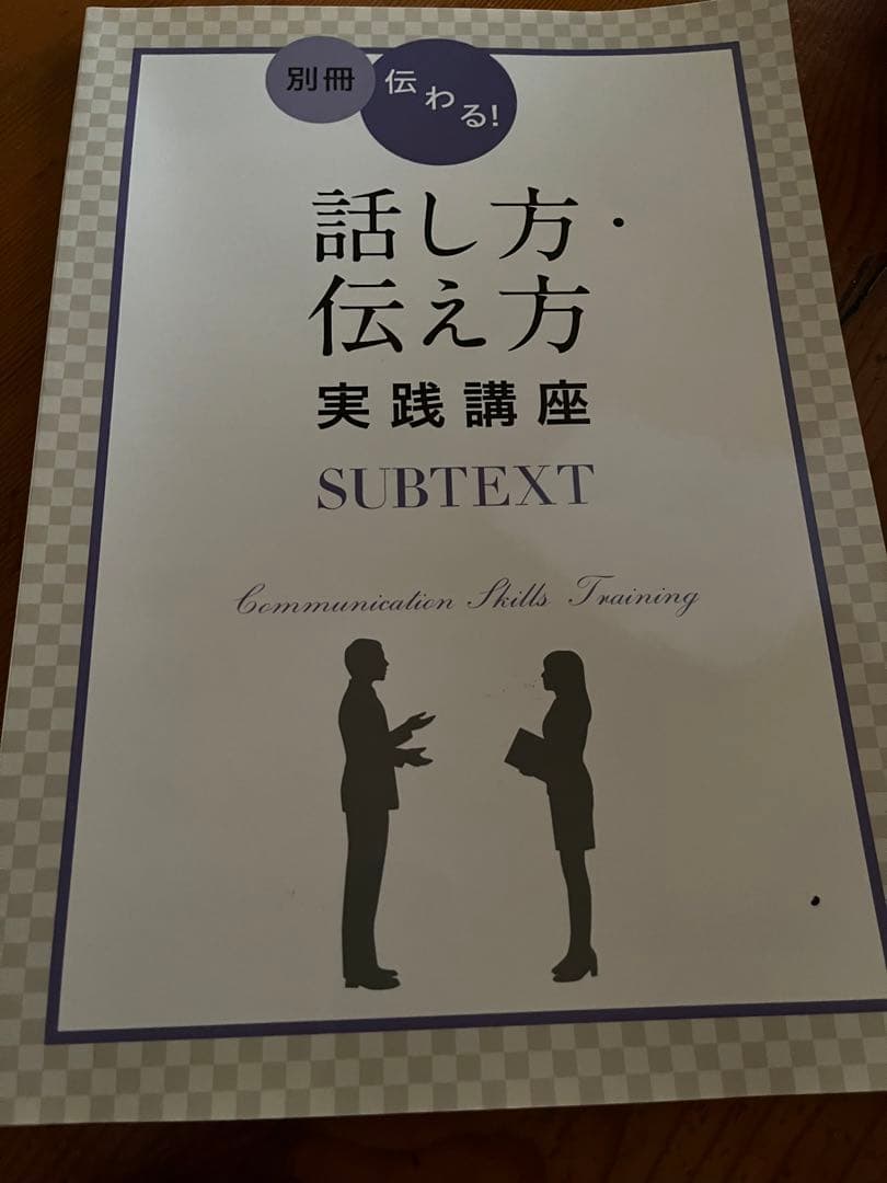 資格のキャリカレ　話し方　伝え方