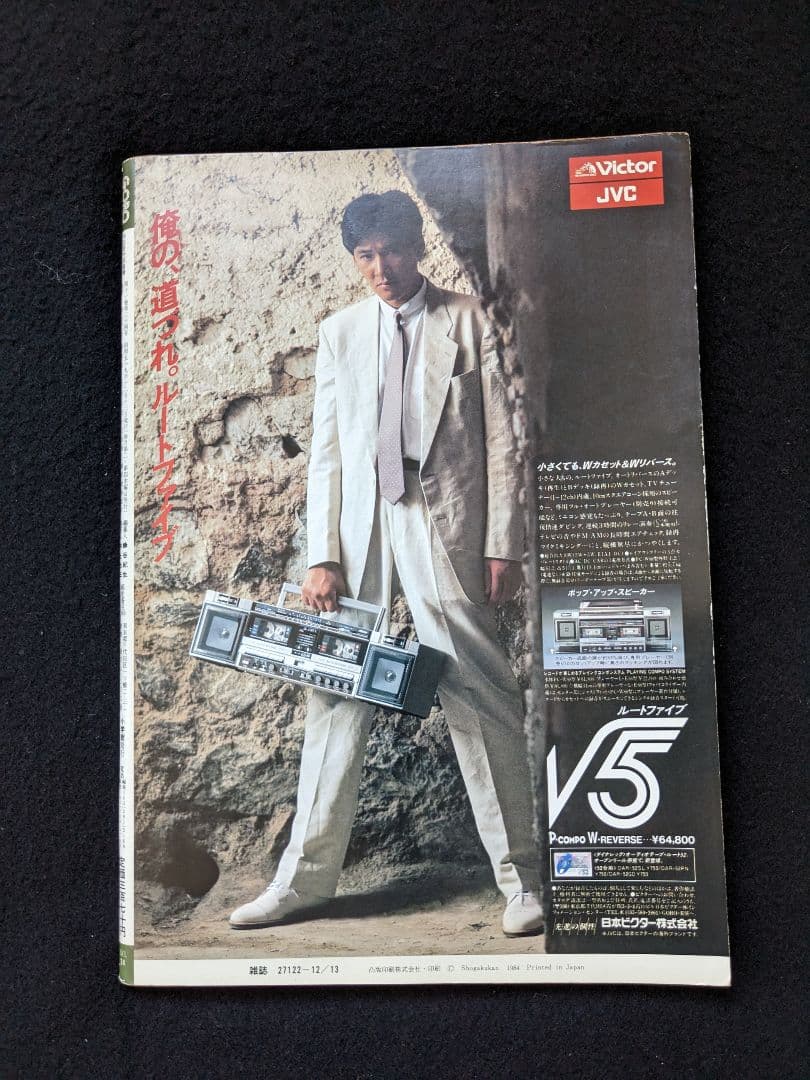 GORO 川島なお美　忌野清志郎　岡田有希子　松本伊代　ゴジラ　由美かおる