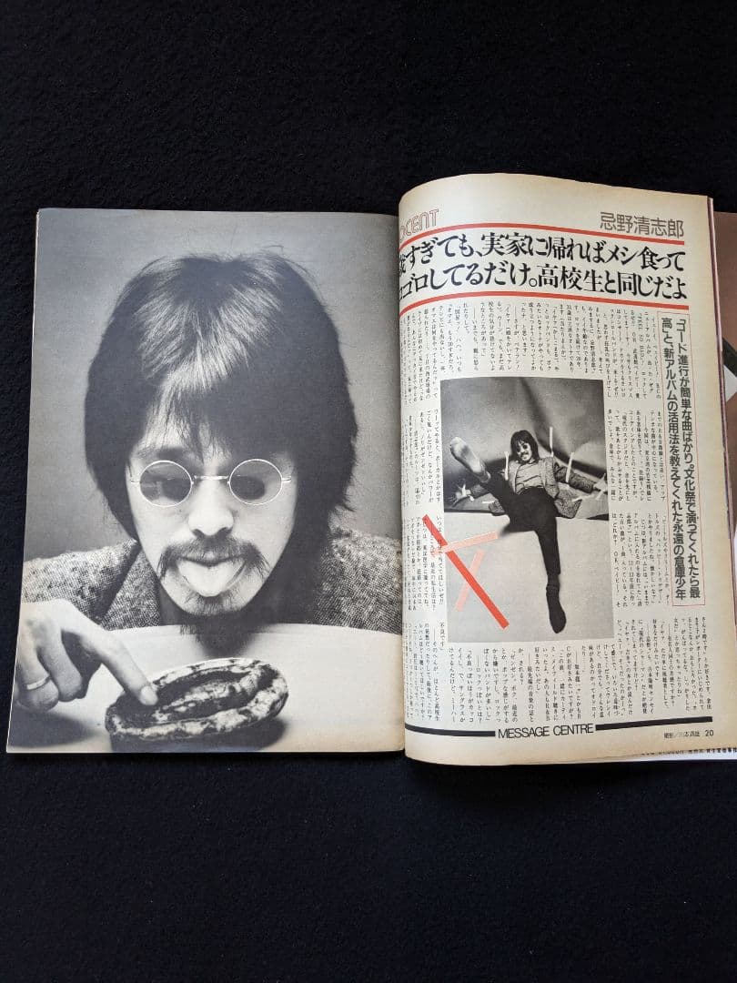 GORO 川島なお美　忌野清志郎　岡田有希子　松本伊代　ゴジラ　由美かおる