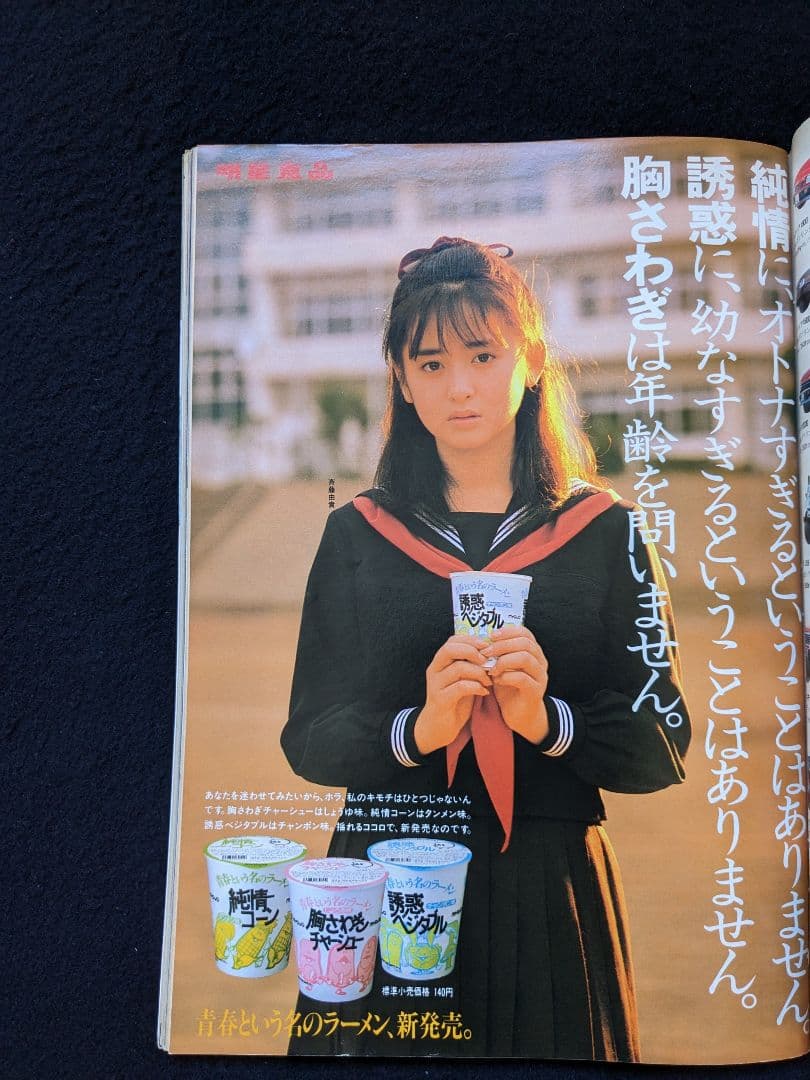 GORO 川島なお美　忌野清志郎　岡田有希子　松本伊代　ゴジラ　由美かおる