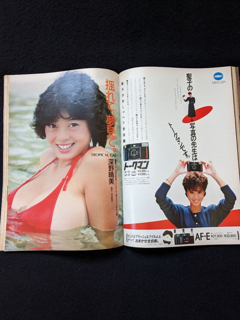 GORO 川島なお美　忌野清志郎　岡田有希子　松本伊代　ゴジラ　由美かおる