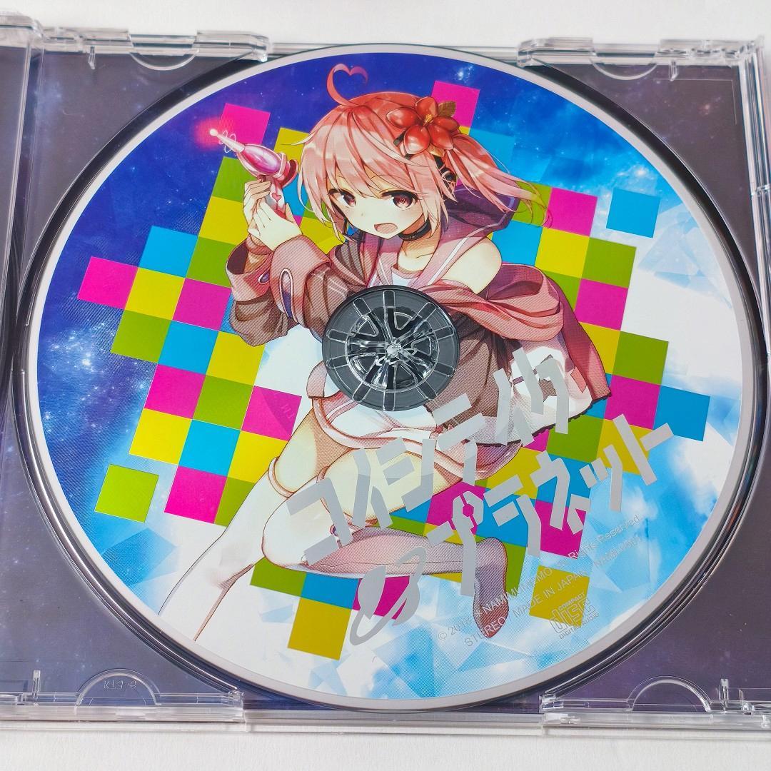 CD コイシテイク・プラネット *なみむめも なみりん feat.ミツキヨ