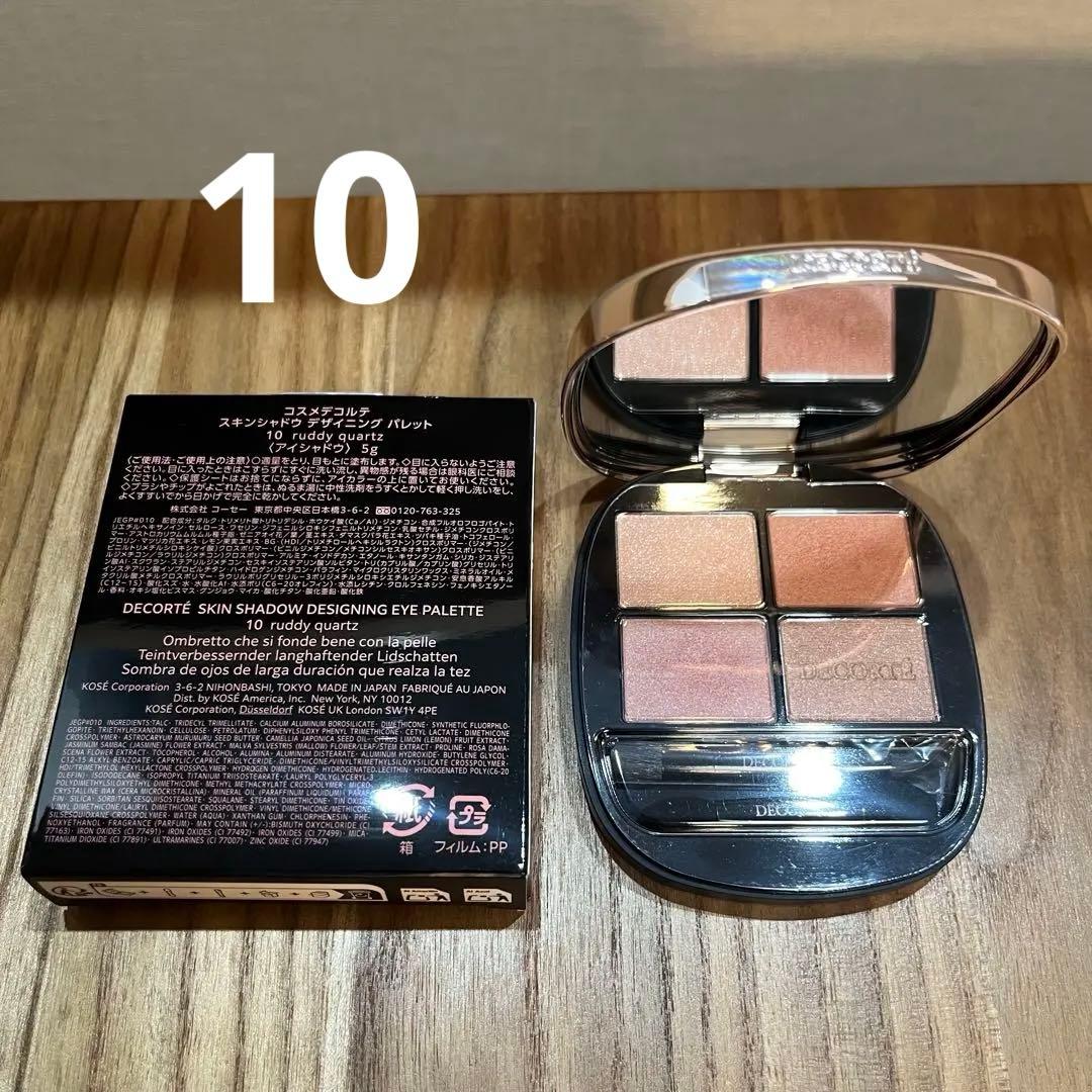 コスメデコルテ スキンシャドウデザイニングパレット 10 ruddyquartz