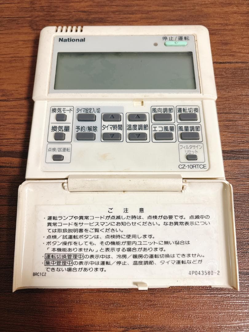 National ナショナル 業務用エアコンリモコン CZ-10RTCE 中古品