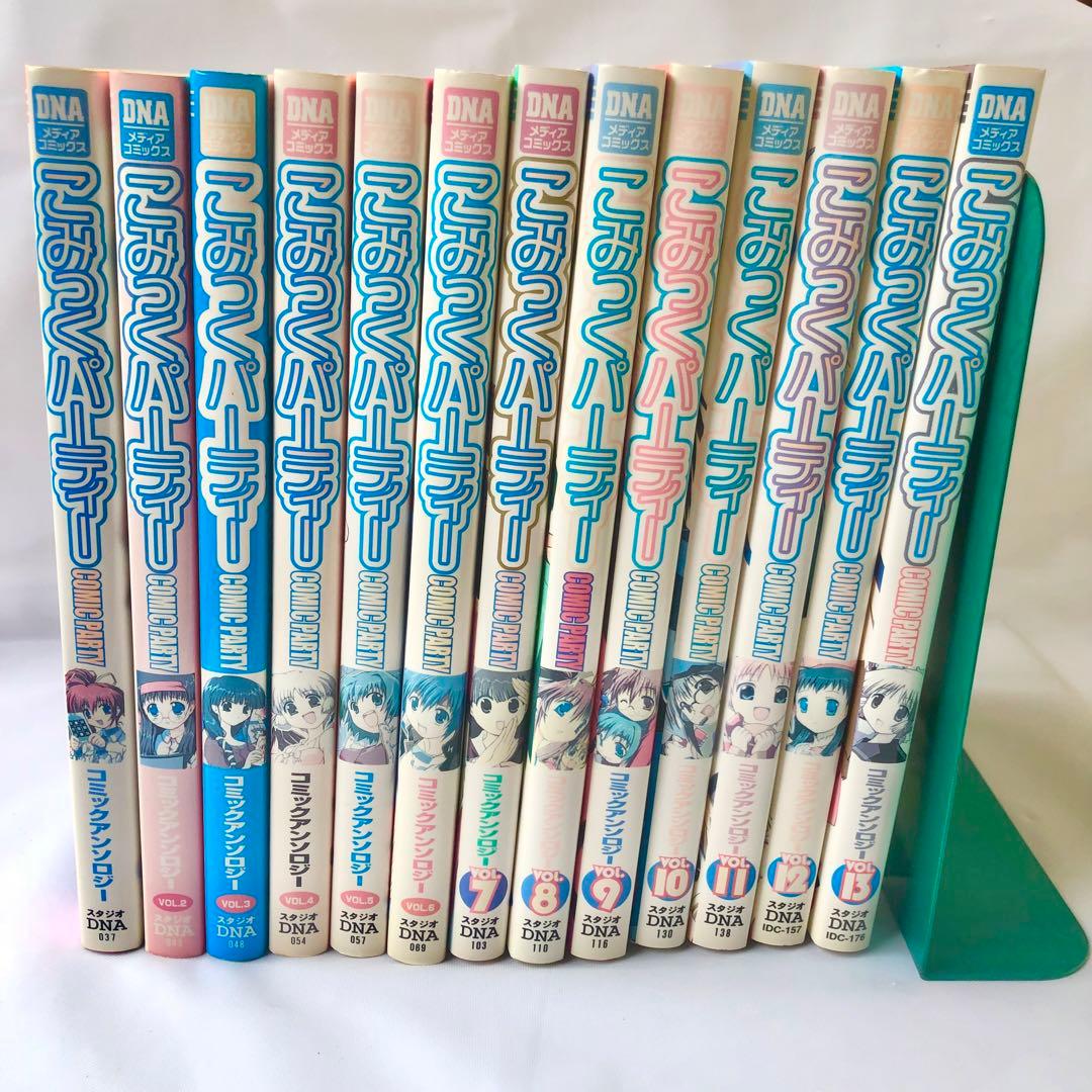 コミックパーティー　アンソロジーコミック13冊