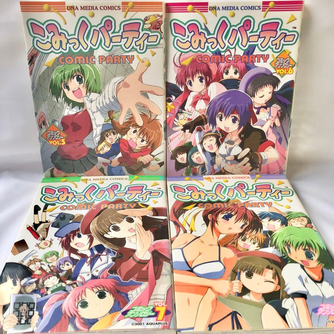 コミックパーティー　アンソロジーコミック13冊