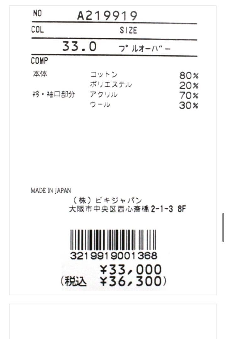アルチビオ　2022年秋冬 長袖プルオーバー　美品