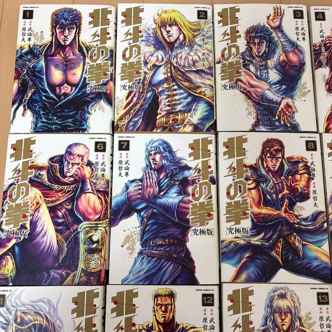北斗の拳 究極版 全巻セット