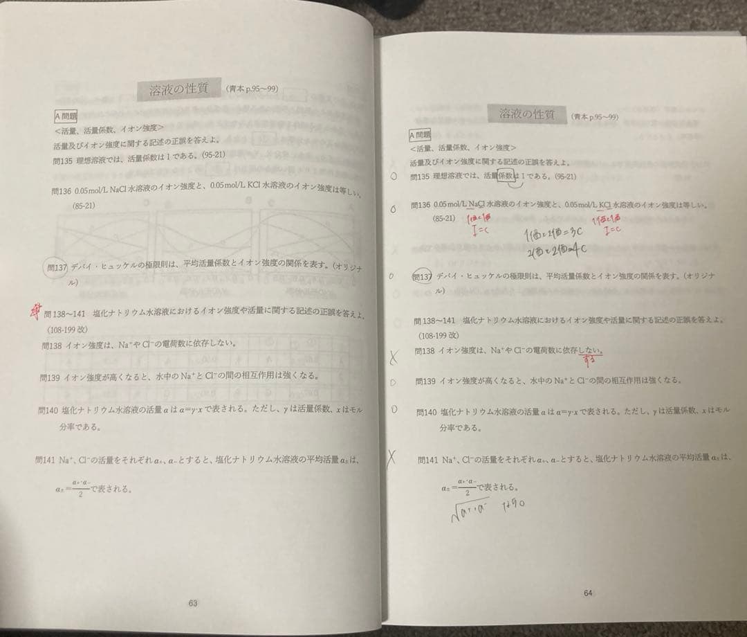 3/5まで値下げ中！　薬ゼミ　111回通学1年コース使用の白問　計13冊+各解説