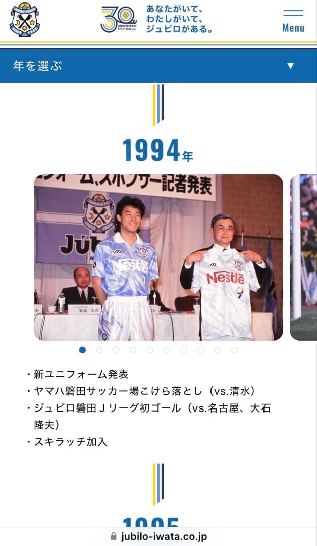 【新品・未使用】ジュビロ磐田　初期　ユニフォーム　Ｌ