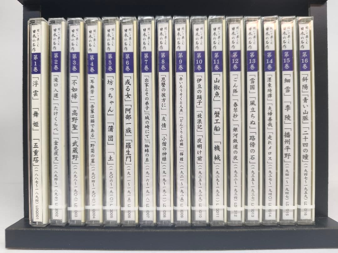 ユーキャン 聞いて楽しむ 日本の名作 CD 16枚 ほぼ未開封