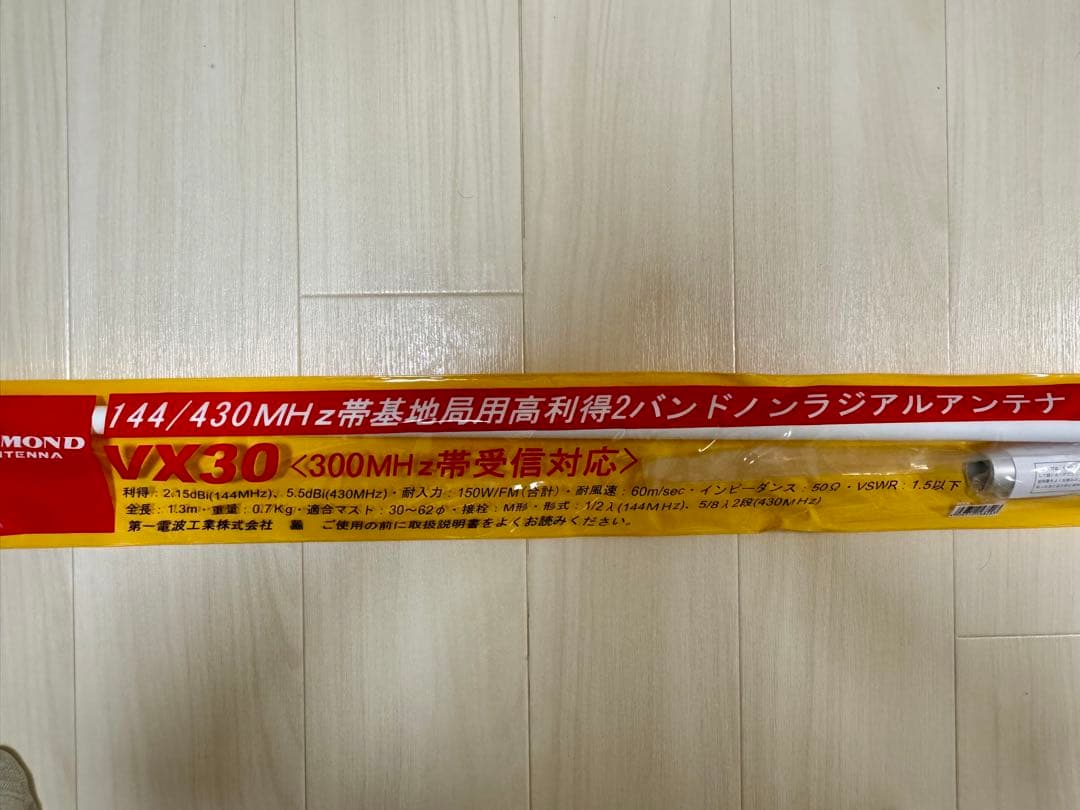 DIAMOND VX30 144/430MHz 2バンドアンテナ
