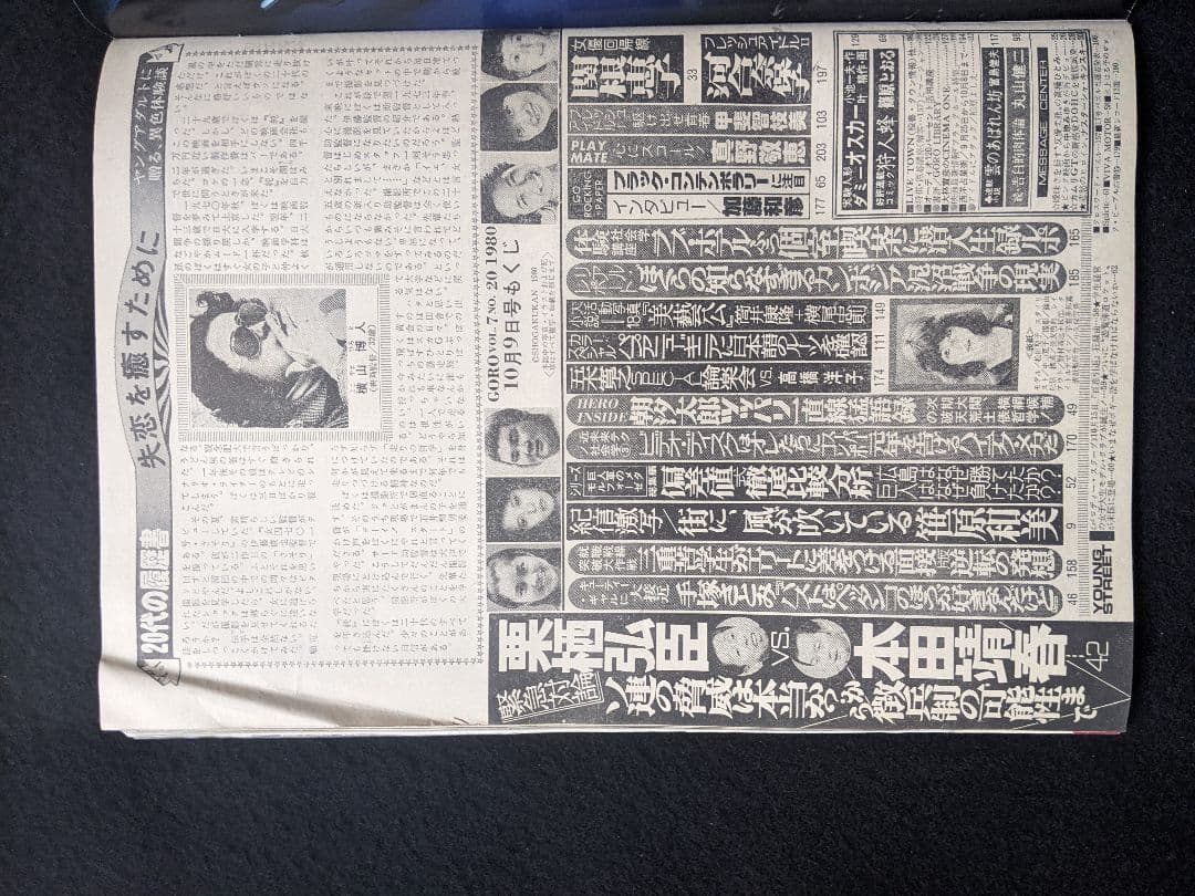 GORO 松田聖子　ポスター　河合奈保子　関根恵子　甲斐智枝美　加藤和彦　朝潮