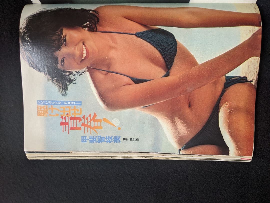 GORO 松田聖子　ポスター　河合奈保子　関根恵子　甲斐智枝美　加藤和彦　朝潮