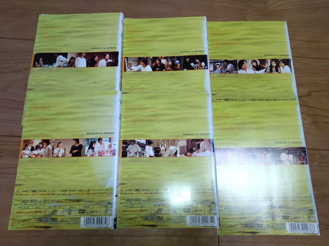 愛していると言ってくれ DVD 全6巻セット