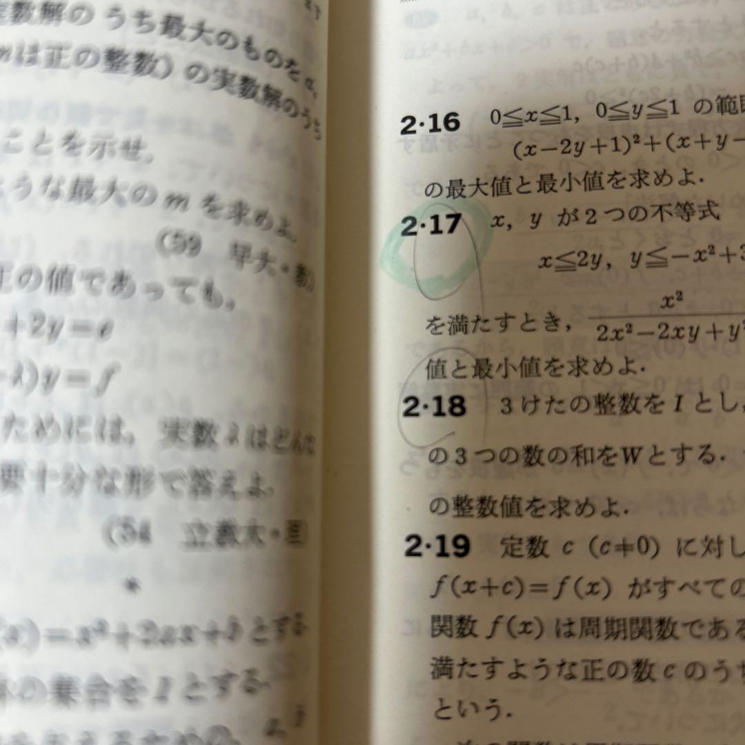 大学への数学 新数学演習 10 & 2009-10