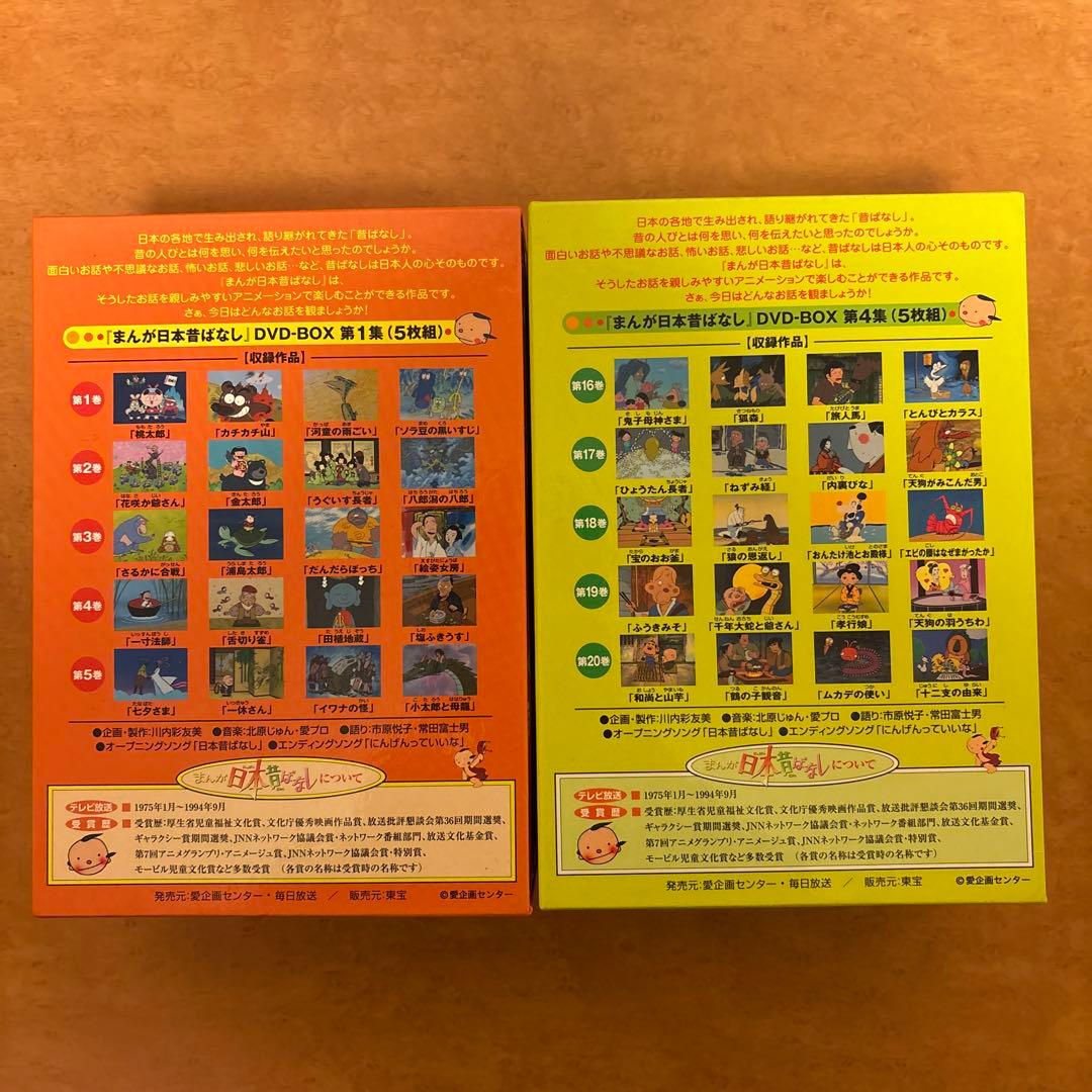 日本昔ばなし DVD 第1集 第4集セット販売