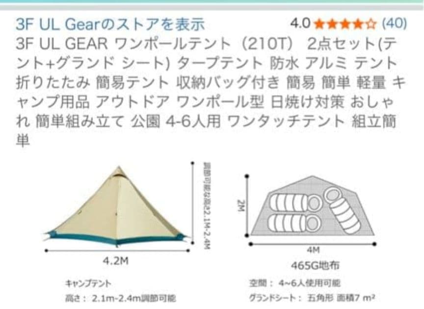 3F ULGEAR 210T 希少ワンポールテント　グランドシート付