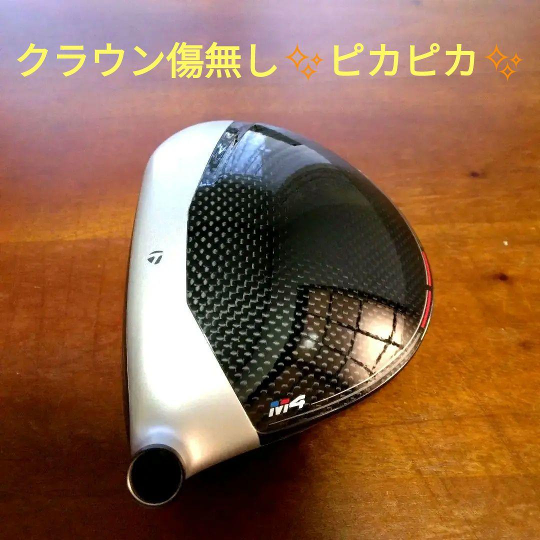 超美品！テーラーメイドM4 （1W・10.5°）ヘッドカバー付き
