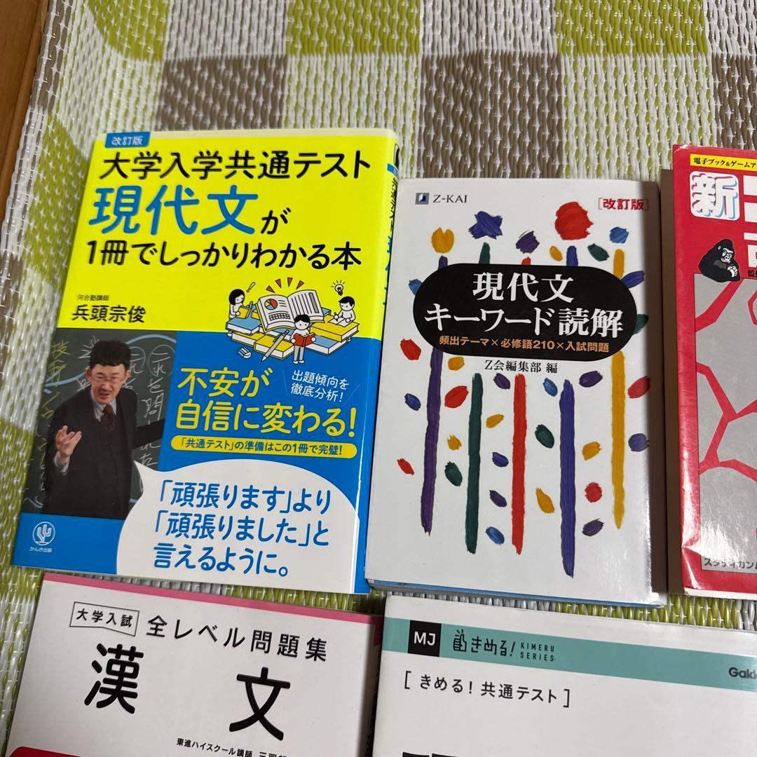 現代文・古文参考書セット