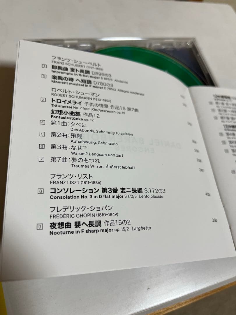 バレンボイム アンコール！