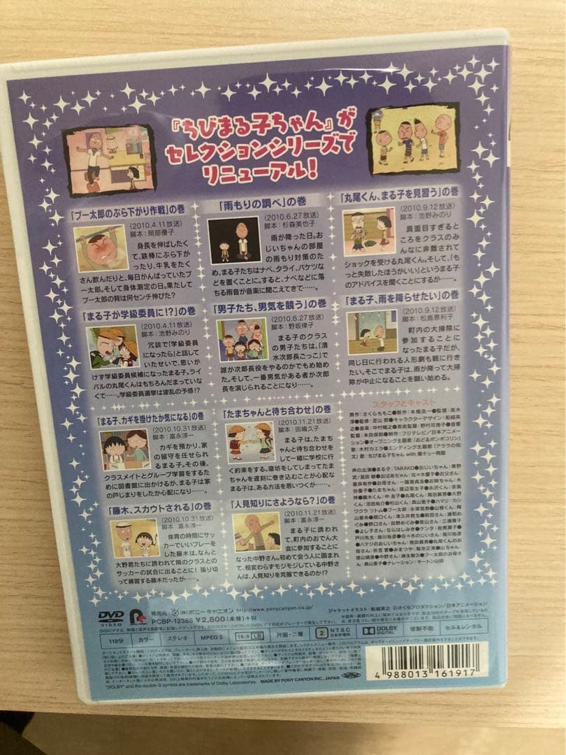 ちびまる子ちゃん テレビ放送25周年記念SP「まる子,さぬきに行く」の巻　外5点