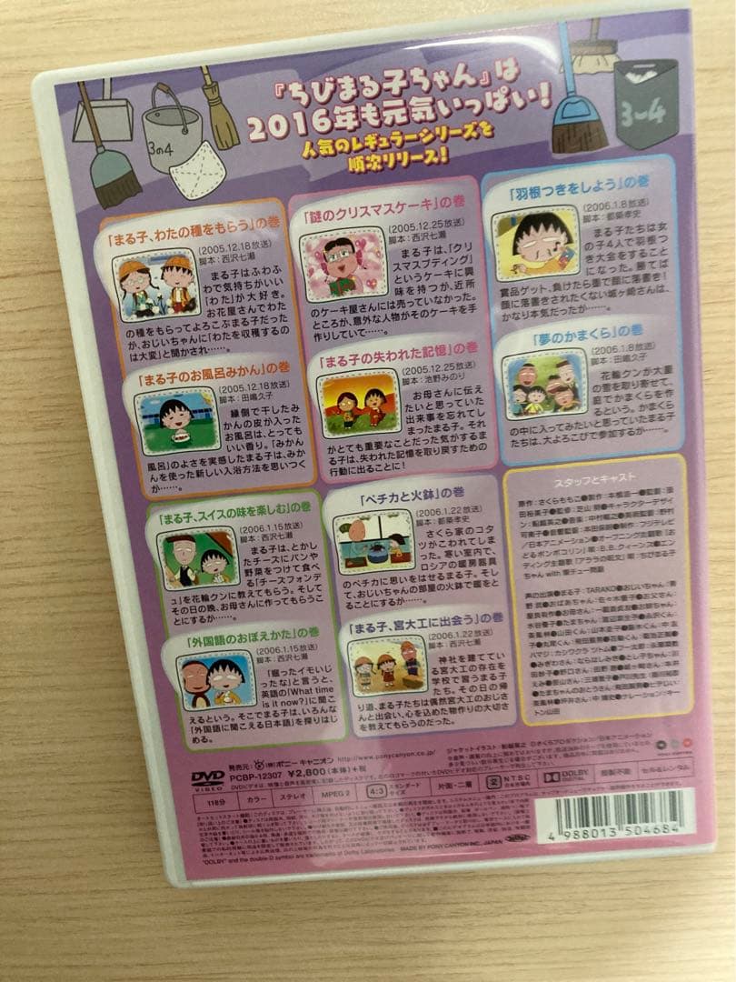 ちびまる子ちゃん テレビ放送25周年記念SP「まる子,さぬきに行く」の巻　外5点