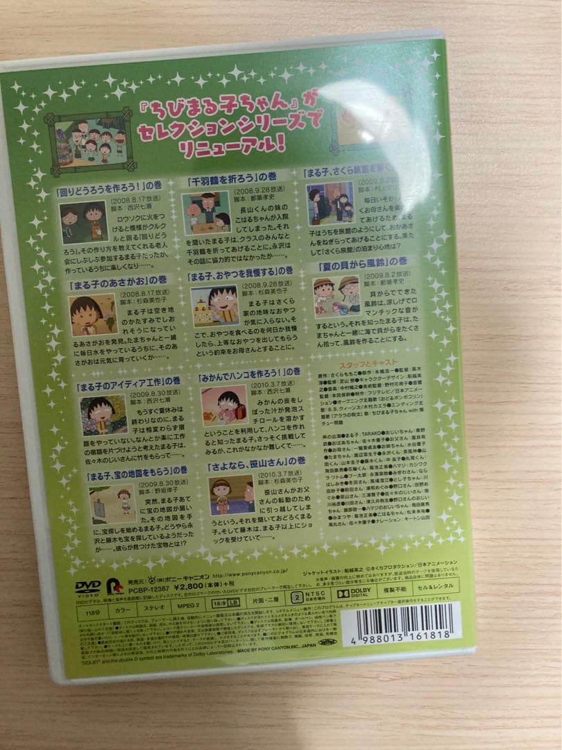 ちびまる子ちゃん テレビ放送25周年記念SP「まる子,さぬきに行く」の巻　外5点