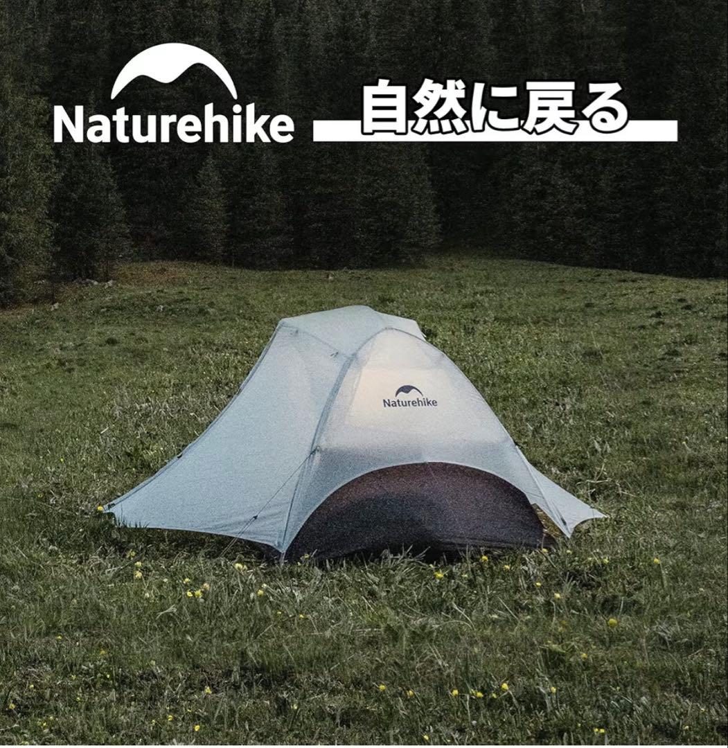 Naturehike公式ショップ正規品 Star- 2 新品✨未開封