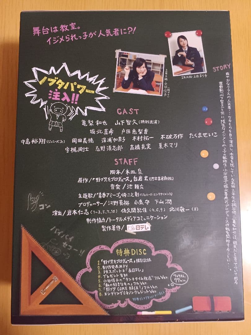 野ブタ。をプロデュース DVD-BOX5枚組〈サントラCDセット〉