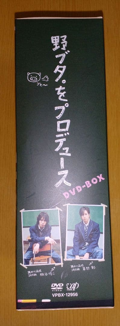 野ブタ。をプロデュース DVD-BOX5枚組〈サントラCDセット〉