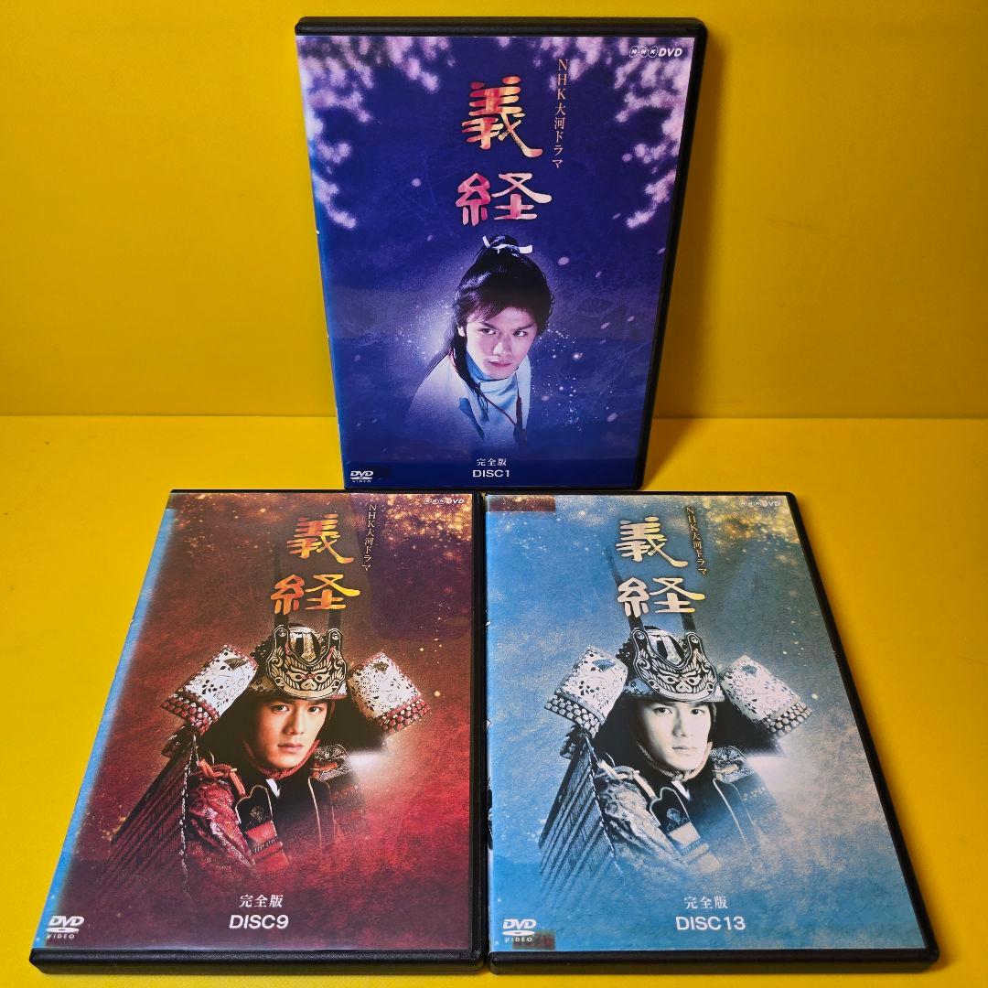 新品ケース交換済み　NHK大河ドラマ 義経 完全版　DVD 全13巻