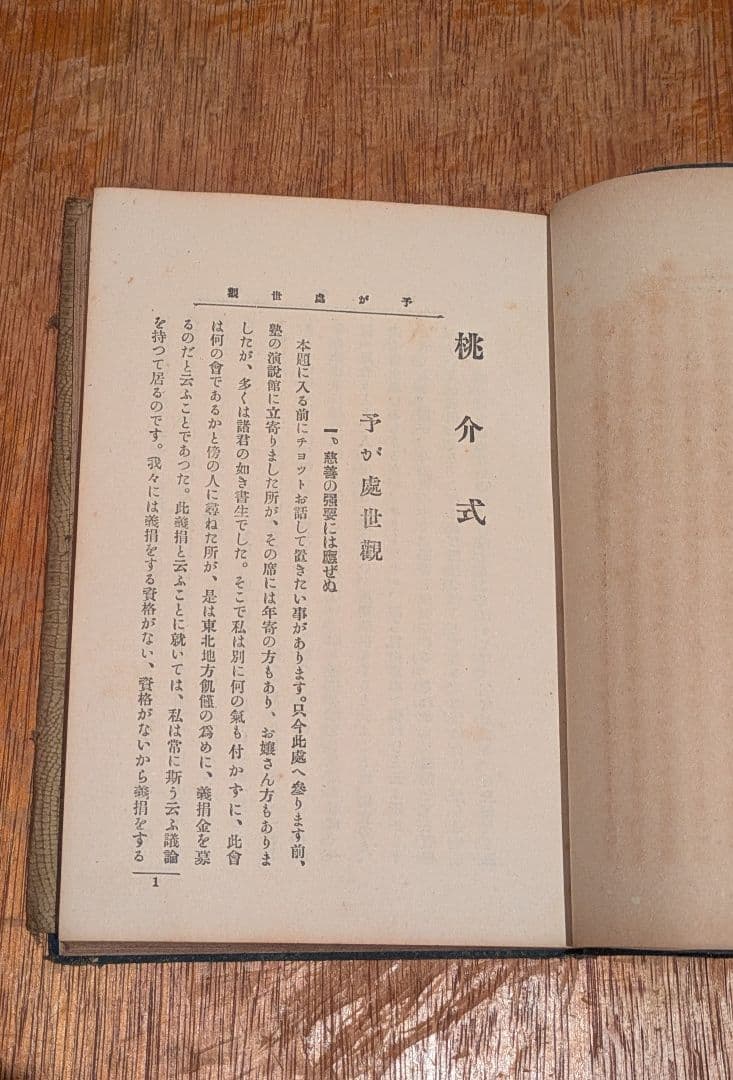 Vintage/桃介式 福澤桃介/大正期 和本 古書 当時品