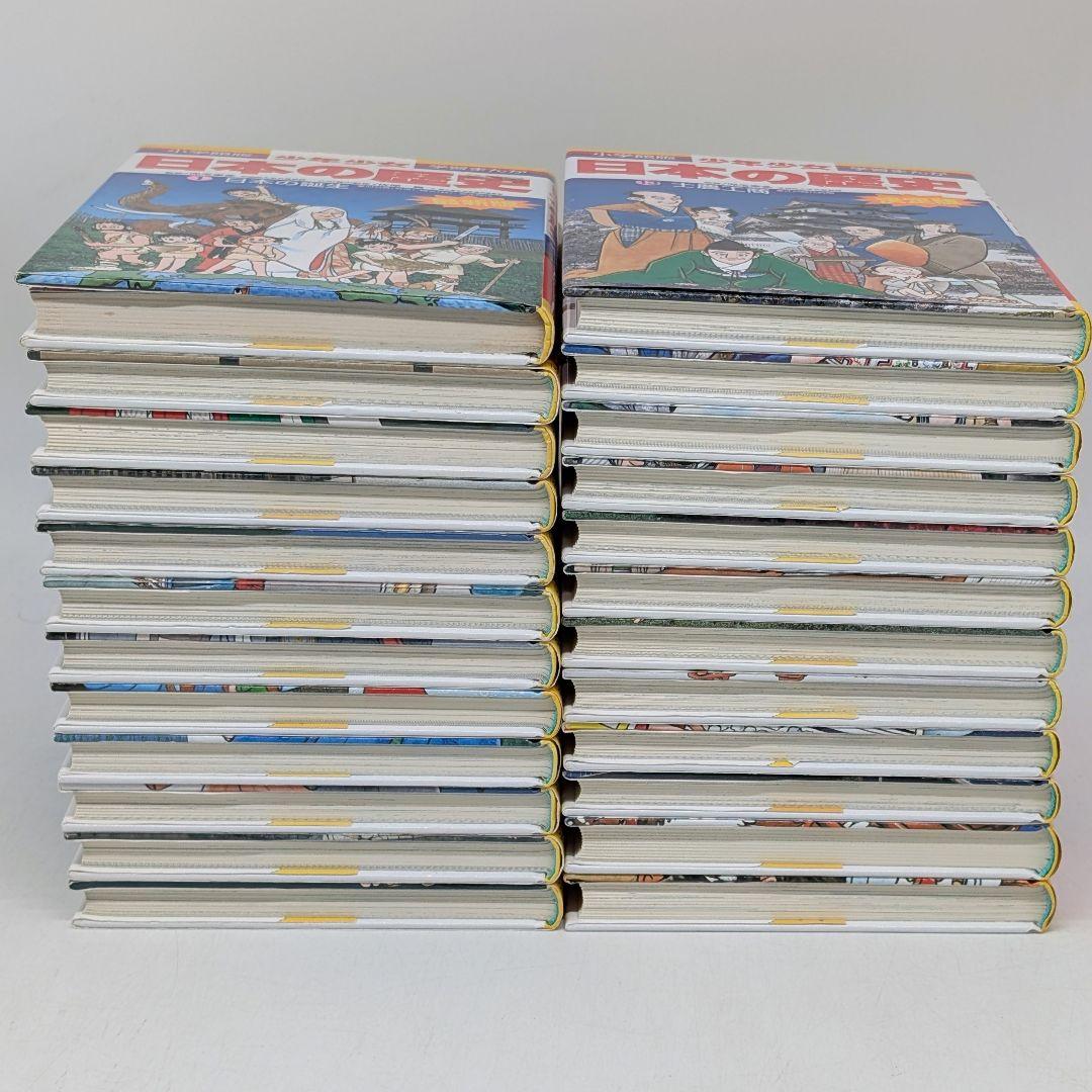 日本の歴史 22巻＋別冊2巻セット　にほんのれきし　歴史漫画