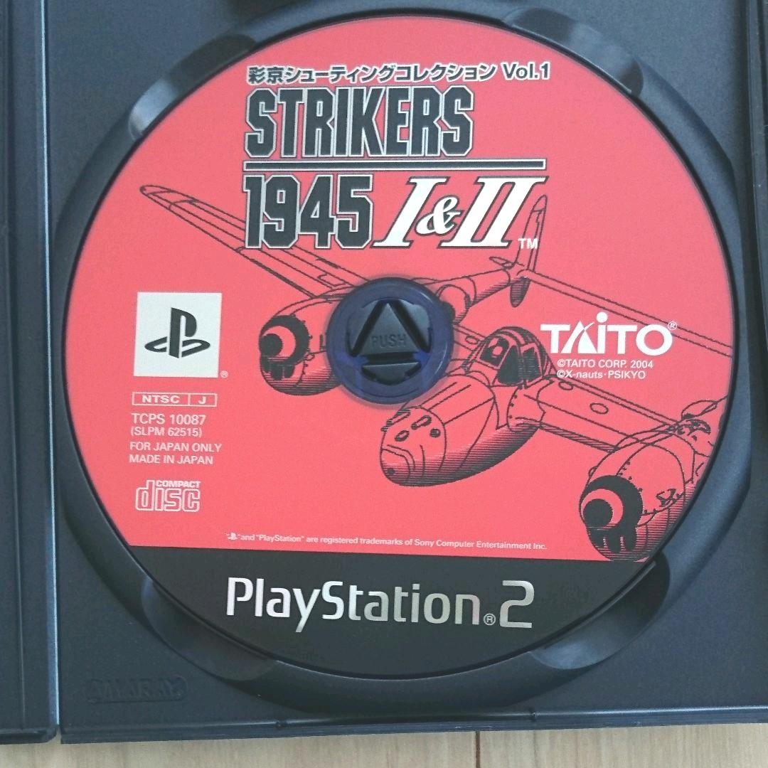 PS2 彩京シューティングコレクション vol.1 STRIKERS 1945