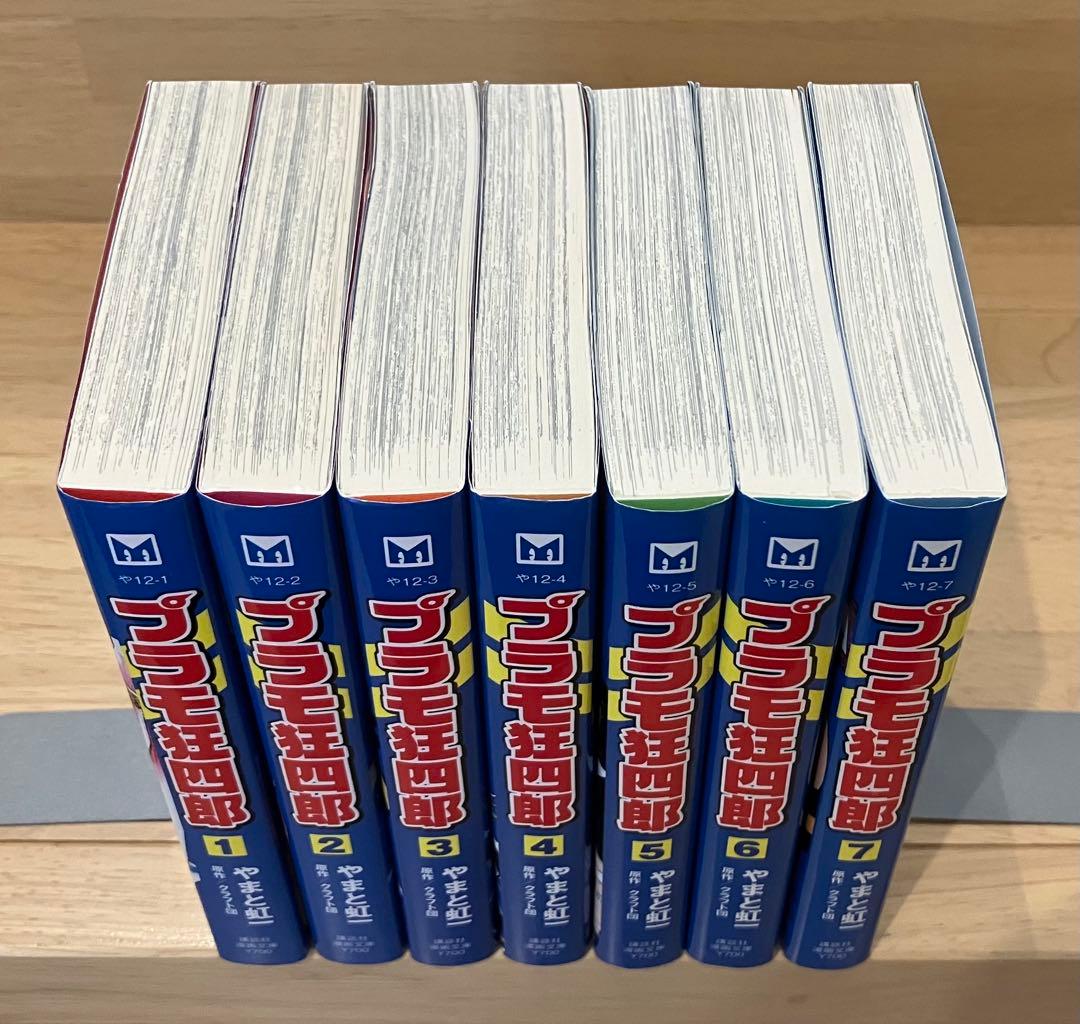 文庫版　プラモ狂四郎　７冊セット
