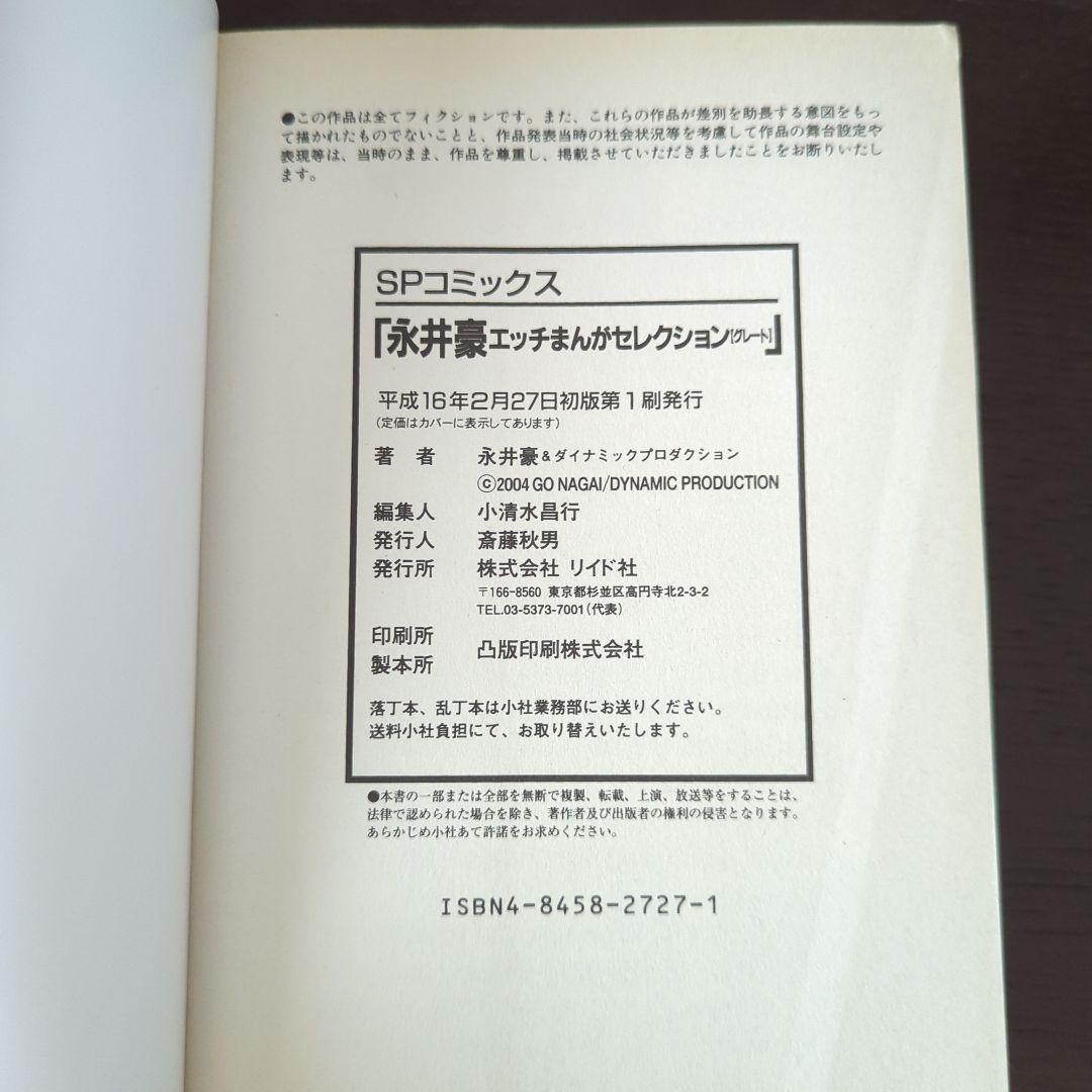 永井豪 エッチまんがセレクション 2巻セット　Gは初版