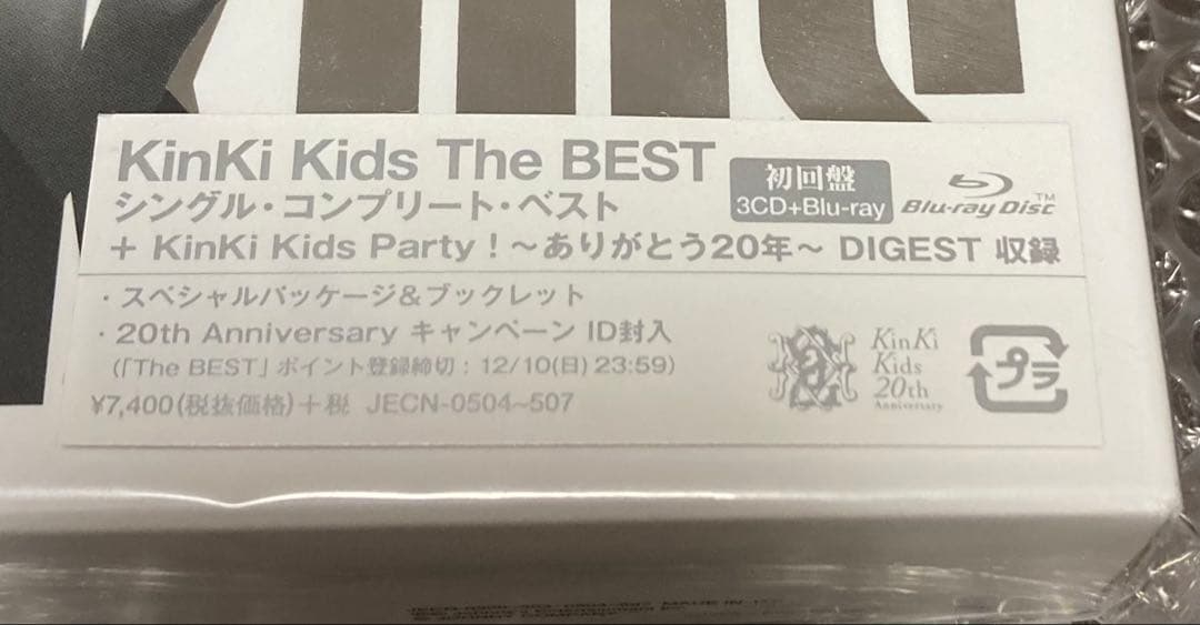 KinKi Kids『The BEST』初回盤 ※未開封品