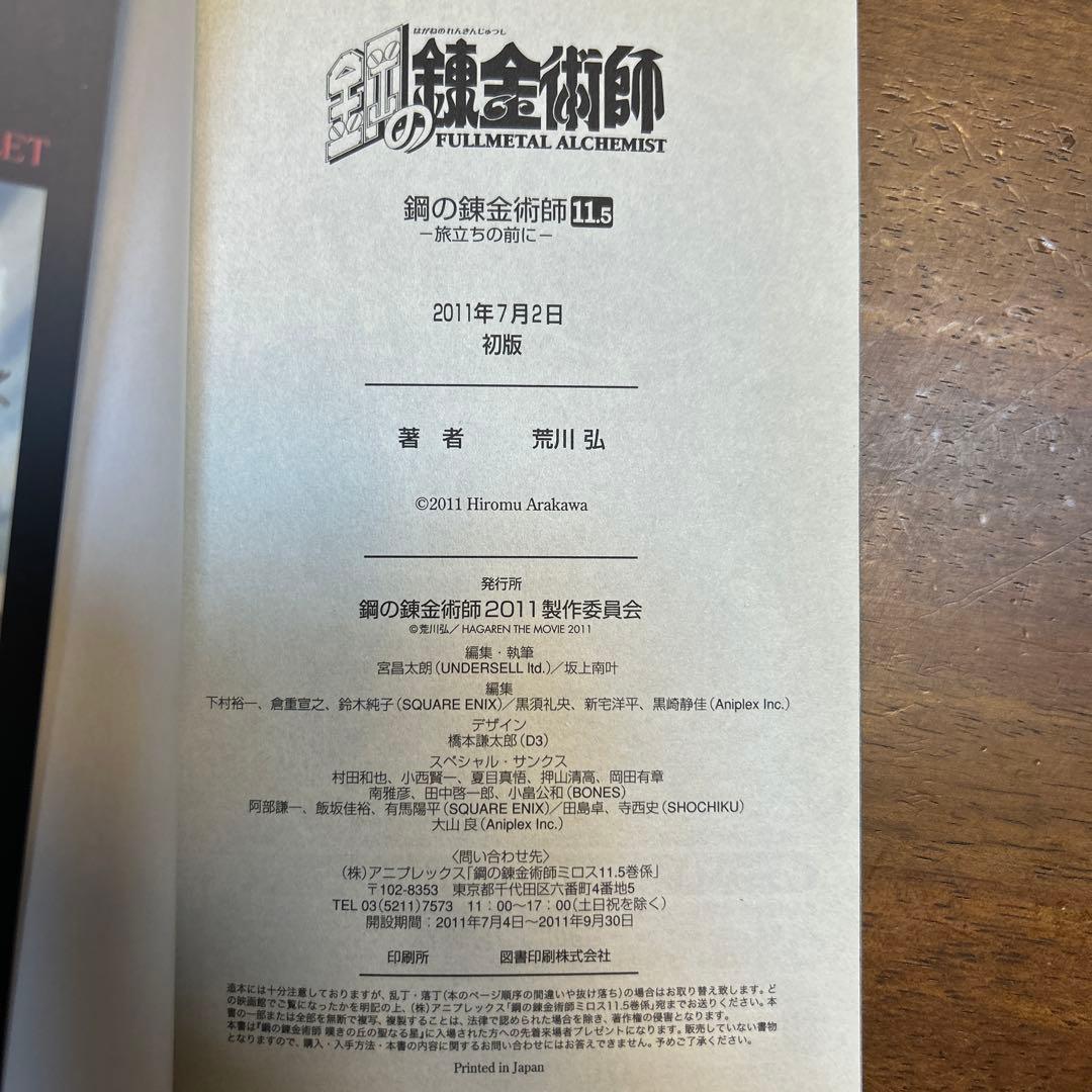 鋼の錬金術師 全27巻セット + 11.5巻