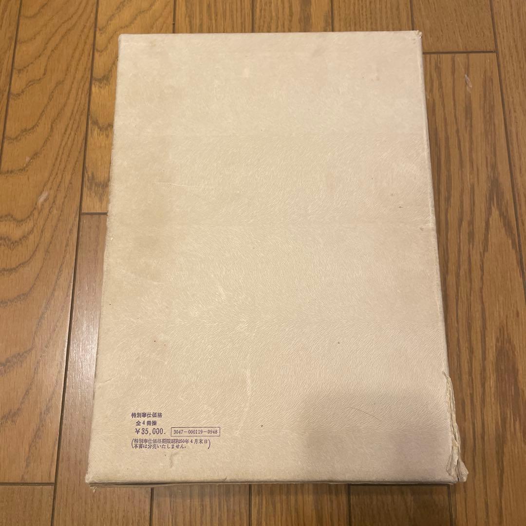 人体局所解剖図譜 全4巻